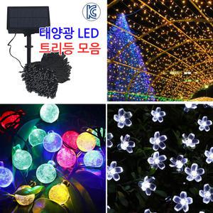 태양광LED 트리등 모음 조명 정원등 줄조명 와이어 태양광