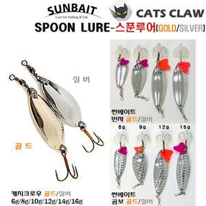 스푼루어(낱개) 캣츠크로우 6g~16g/썬베이트 스픈+브레이드 9g/곰보6g/15g.고광택 막스푼.쏘가리/송어/삼치