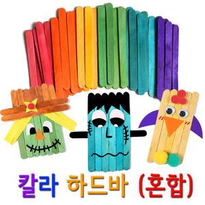 칼라하드바/하드스틱/하드막대/아이스크림막대/나무