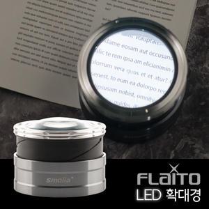 플라이토 스몰리아 LED 충전식 휴대용 돋보기 확대경