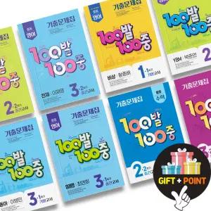(카드10%+선물) 2025년 백발백중 영어 수학 중학교 시험대비 기출문제집 중1 2 3 학년 (교사용 제공)