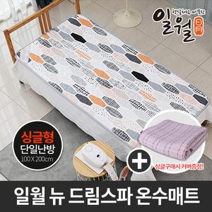 일월 뉴 드림스파 온수 매트 싱글+커버 포함 온열 장판 /일월매트 전기장판 온열매트 전기매트 전기요