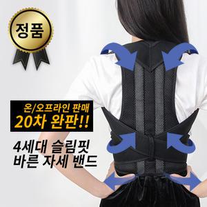 어니우니 바른 자세교정 밴드