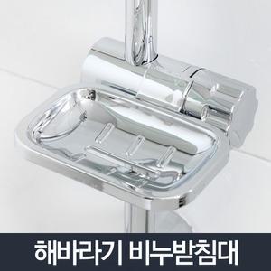 해바라기 비누받침대/비누 거치대 슬라이드바 걸이