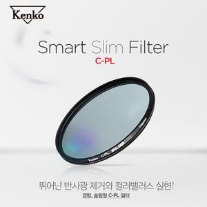 (컴온탑)겐코총판 Smart Slim C-PL 67mm