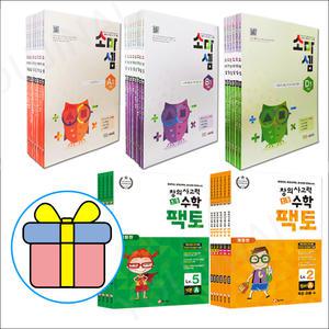 카드10%+노트2권+랜덤 선물)소마셈 매스티안 창의사고력 수학 킨더 키즈 팩토 연산 레벨 원리 탐구 K P A B C D 세트 선택
