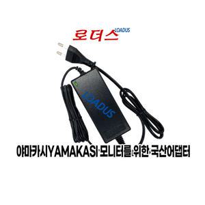 야마카시 캣립 2400WHD LED/ 프레시젼 2400WHD 모니터용 12V 2.5A/3.5A 국산어댑터(파워코드포함)