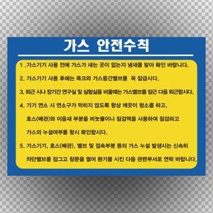 가스 안전수칙 스티커,포맥스