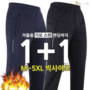 WD901겨울기모무지밴딩바지[원플러스원] 남성 트레이닝 하의 팬츠 빅사이즈 단체복 등산복 작업복 홈웨어