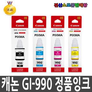 캐논 정품잉크 GI-990 GI990BK GI990C GI990M GI990Y PIXMA G1900 G1910 G2900 G2910 G2915 G3900 G3910