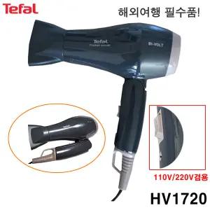 테팔 드라이어 HV5461 1900W 음이온 냉풍 HV-1720(110V-220V)겸용 여행용 HS1120KO 200℃ 미니고데기