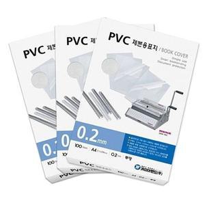 카피어랜드 제본표지 PVC 반투명 A4 0.2mm100매