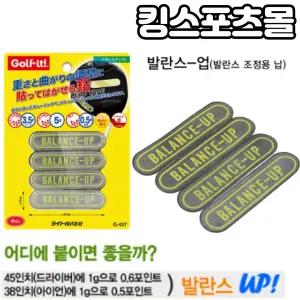 골프 발란스조정용납 셀프피팅 [일본LITE 피팅용품] 납테이프 후크 타입