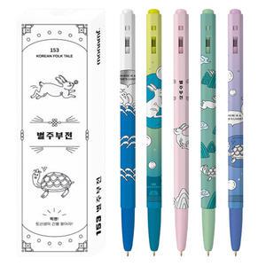 모나미 153 별주부전 5본 볼펜 세트 한정판 틴 케이스 선물 0.5mm