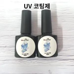 레진 공예 아트 공예용 uv led 겸용 무광 유광 레진 코팅제 광택제 8g
