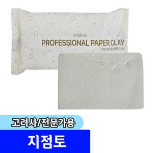 [문구채널] 고려사 전문가용 지점토