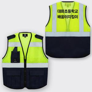 방범조끼 안전 망사 작업조끼 근무복 작업복 단체복 학교 배움터지킴이 인쇄가능