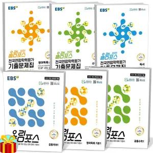 T맴버십 10%+선물) 2025년 EBS 올림포스 고등 공통 국어 영어 수학 고난도 학력평가 기출문제집