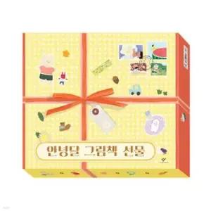 [전집] 안녕달 그림책 선물 전5권 세트 /유아도서+노트2권 증정-수박 수영장/할머니의 여름휴가/당근 유치원/눈아이/겨울 이불