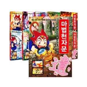 [무.배] 마법천자문 B 세트 (11-20권/전10권)