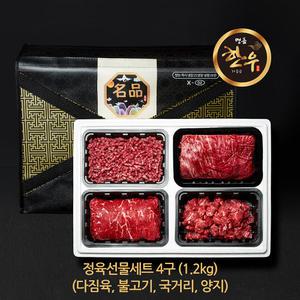 한우 선물세트 4구 정육세트 1.2kg(국거리, 국거리, 불고기, 다짐육)
