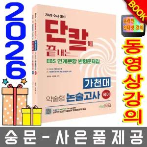 이룸북스 가천대 약술형 논술고사 국어 + 수학 세트