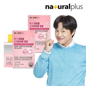 [내츄럴플러스] 메가 리포좀 글루타치온 필름 30매 2박스 / 고순도 90%