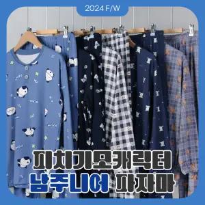 24 FW 남주니어 소고시조아 키즈 피치기모 파자마 상하세트