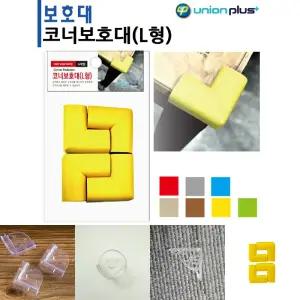 유니온 안전용품 코너 보호대 4개입 택1/모서리쿠션/코너보호/모서리보호쿠션/코너모서리보호대/책상모서리