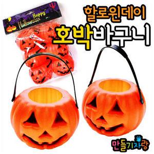 호박바구니(6개1봉)/할로윈용품/할로윈/사탕바구니/호박등/만들기재료/파티용품/선물간식용