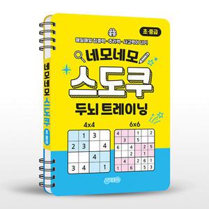 [카드10%+선물] 네모네모 스도쿠 - 초.중급 (스프링)