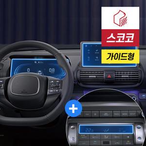 더 뉴 캐스퍼 페이스리프트 네비게이션 계기판 액정보호필름 1세트 지문방지 저반사
