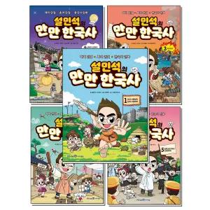[무.배] 설민석의 만만 한국사 1-5 권 세트 (전5권)