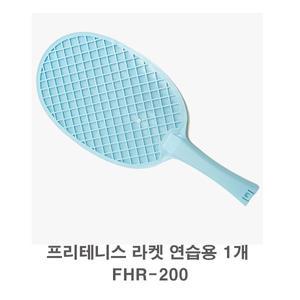 프리테니스 라켓 연습용 1개 FHR-200
