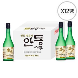 [품질보장] 안동소주 35도 360ml x12병 박스상품 캠핑 모임 대용량 박재서 명인