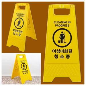 접이식 청소중안내판 양면접이식안내판 A형 입간판 표지판 양면표지판