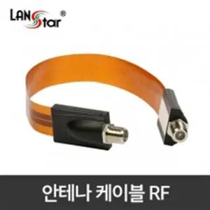 창문용 안테나 필름 연장 케이블 0.23m LS-WC-RF [H@lu]