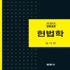 헌법학 (양장)