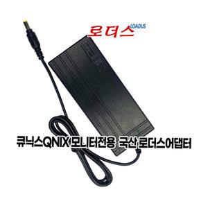 큐닉스 모니터용 YD-BG20300KC-6A M120300P911 호환 12V 3A 3.5A 국산어댑터
