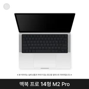 애플 2023 맥북프로14 MPHJ3KH/A M2 Pro 16G SSD 1TB 실버