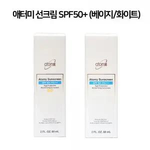 애터미 선크림 60ml (베이지화이트)