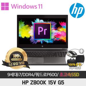 HP Z북 15v G5 i7-9750H/16G/SSD512G/쿼드로p600/15.6 FHD/win11 모바일워크스테이션 9세대i7 초고속ssd 업무용 사무용 zbook