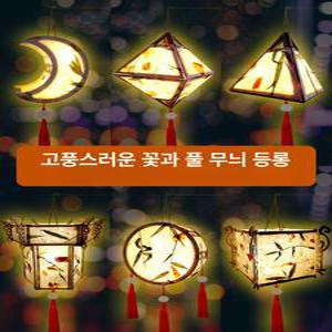 조선왕실 초롱불 DIY 감성등 등불 재료 만들기