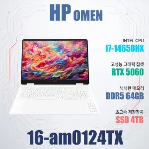 HP 오멘 16-am0124TX/i7-14650HX/NVMe SSD 4TB(교체)/램64G