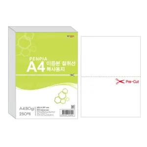 절취선이등분복사용지.80g A4 250매용.1권 250장/프린터종이 A4용지 필기 인쇄용지 팩스종이