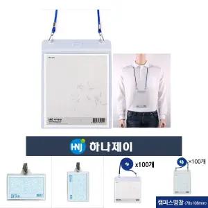 (하나제이) 관광 명찰 군 120X155 (100개입)/행사용목걸이/행사명찰/출입증목걸이/스탭목걸이/목걸이이름표