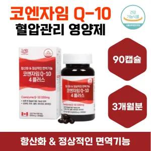 식약처인증 코엔자임큐텐 아연 셀렌 비타민D 비타민C 혈압감소 혈관청소 항산화영양제 고지혈증 혈행개선영