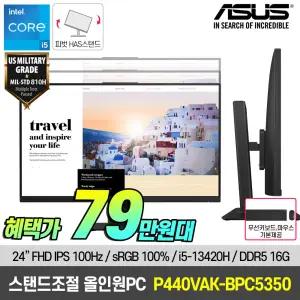 [혜.택.가 79.만] 피벗기능 ASUS 올인원 PC P440VAK-BPC5350 데스크탑 모니터 일체형 컴퓨터