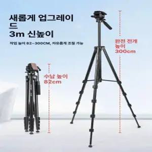 Haeif 카메라 삼각대 3미터 브래킷 알루미늄 지지대