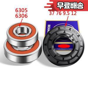 LG 드럼세탁기 워터씰(37 76 9.5/12)+2베어링(6305 6036)